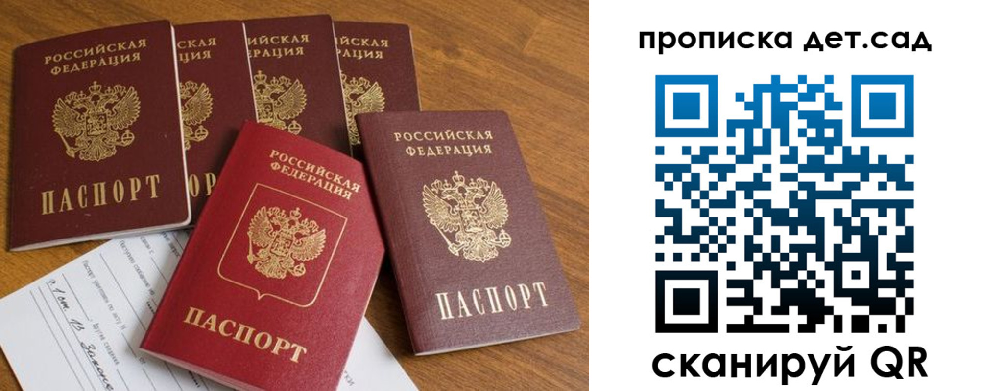 регистрация для дет. сада в Ермолино